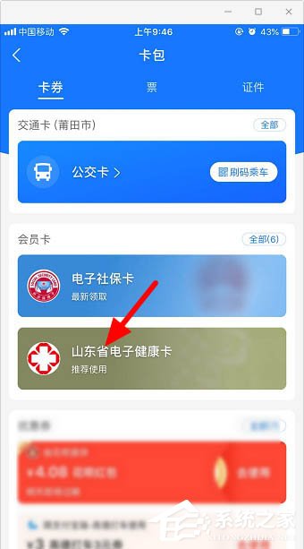 支付寶如何刪除多余的卡券?不需要的卡券這樣一步刪除!