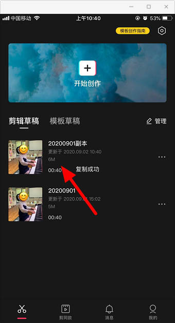 剪視頻小技巧！剪映app復制和導出草稿視頻的方法分享