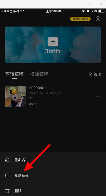 剪視頻小技巧！剪映app復制和導出草稿視頻的方法分享
