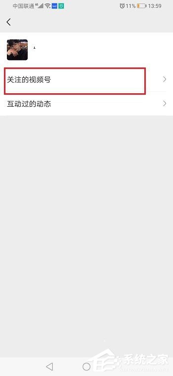 微信視頻號怎么取消關注?5個步驟教你輕松取消!