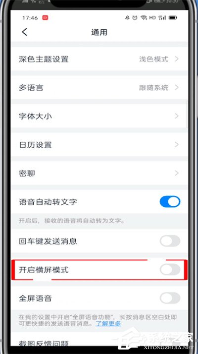 釘釘如何開啟橫屏模式？這篇橫屏開啟指南請收下！