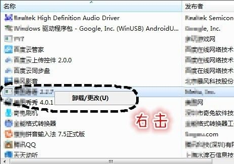 如何快速刪除Win7中流氓軟件,提升電腦運行速度