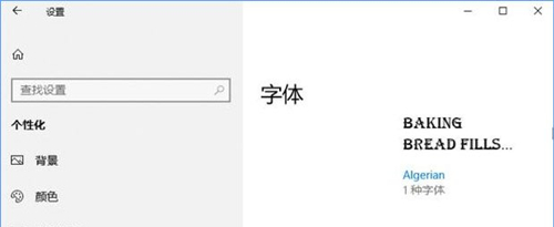 Win10如何從微軟商店下載字體？Win10從微軟商店下載字體的方法