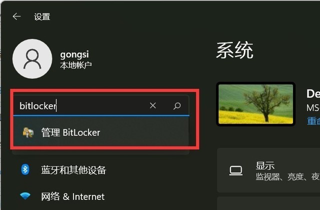 升級Win11可能會加密硬盤 教你自查的方法預防被加密