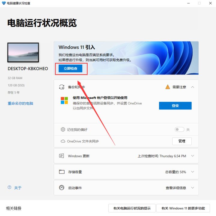Win11怎么升級到正式版 Win11升級正式版的方法介紹