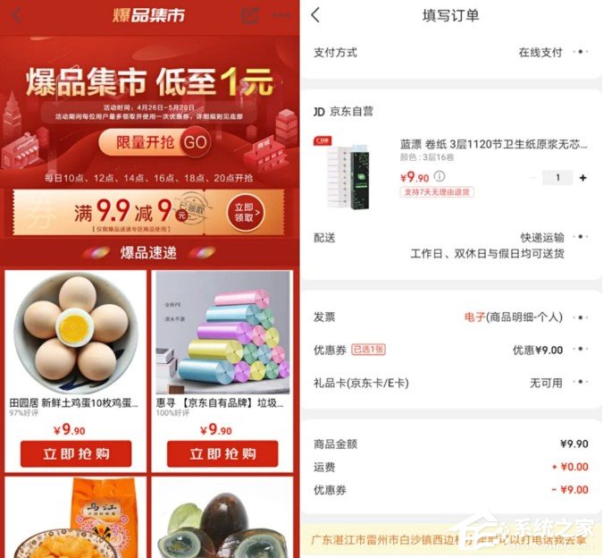 一邊購物還能一邊賺錢！京東極速版賺錢方法分享