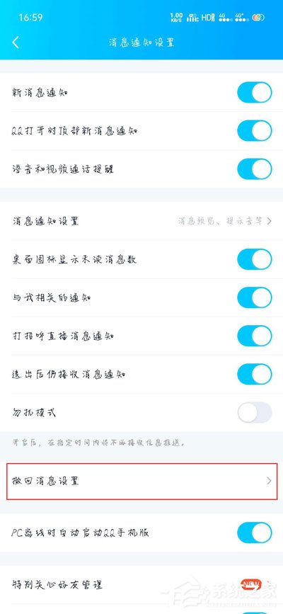 手機qq撤回消息后怎么添加后綴？qq撤回消息并抱了你一下