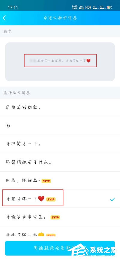 手機qq撤回消息后怎么添加后綴？qq撤回消息并抱了你一下