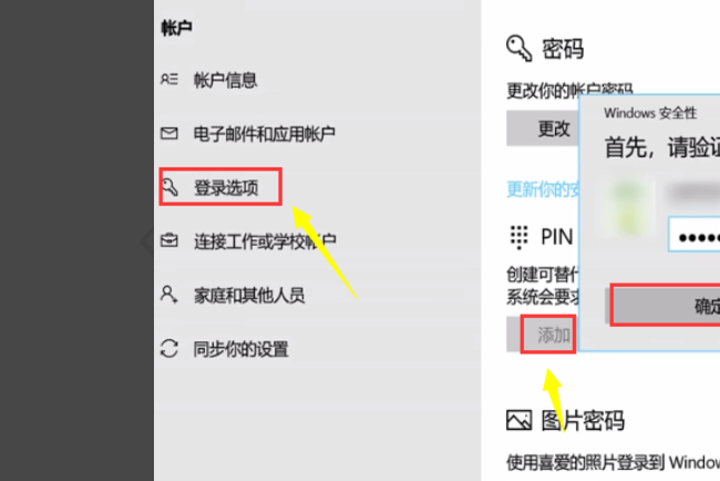 Win10怎么取消pin密碼登錄？Win10取消開機pin密碼登錄方法