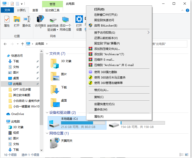 Win10怎么清理C盤空間？Win10深度清理C盤空間方法教程