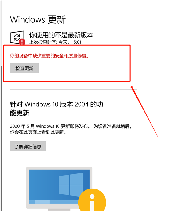 Windows10更新失敗提示“你的設備中缺少重要的安全和質量修復”怎么辦?