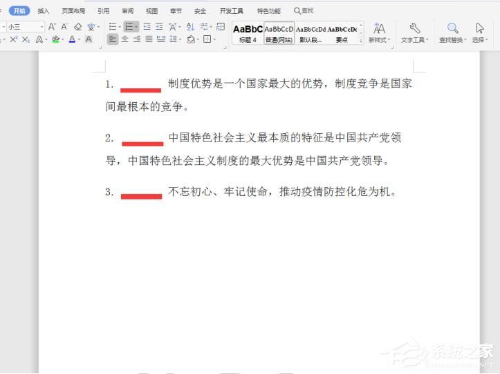 序號和文字間距怎么調(diào)？wps序號和文字間距太大的解決方法