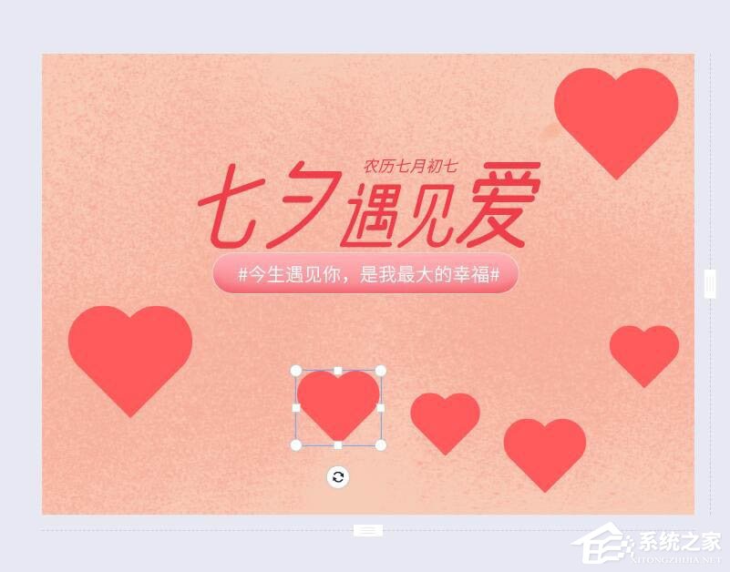 wps還能圖片設(shè)計(jì)？手把手教你在wps中制作七夕海報(bào)！