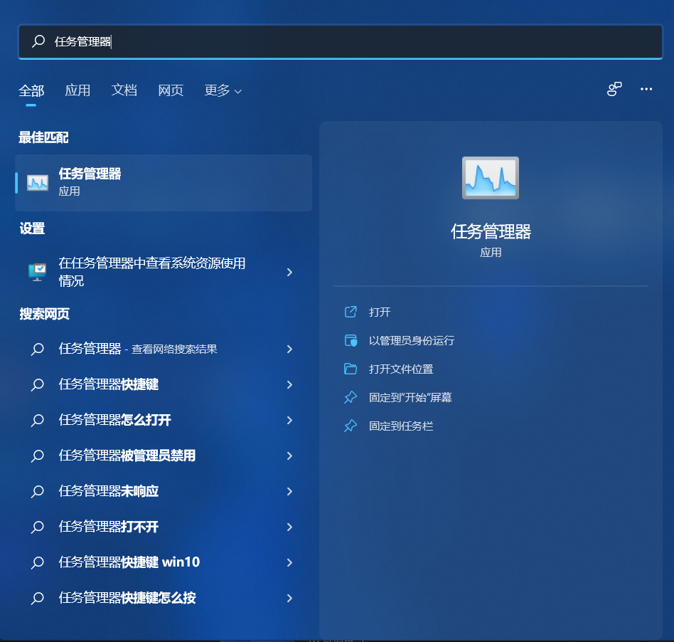 Win11任務(wù)管理器怎么打開？Win11任務(wù)管理器所有打開方法介紹