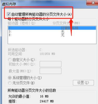 Win7怎么更改緩存空間大小?Win7更改緩存空間大小教程