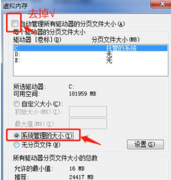 Win7怎么更改緩存空間大小?Win7更改緩存空間大小教程