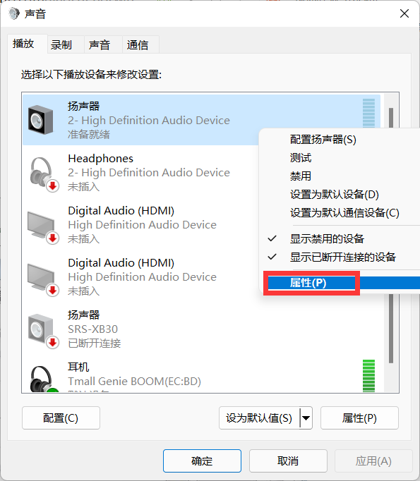 Win11電腦耳機有滋滋的雜音怎么辦？Win11電腦有滋滋的雜音解決辦法