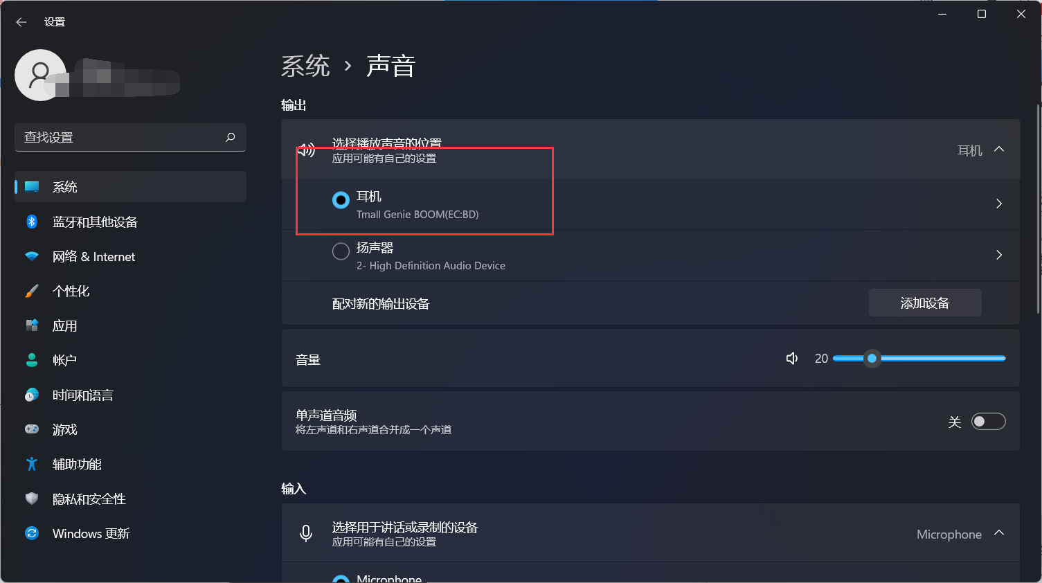 Win11電腦插上耳機(jī)沒(méi)有聲音怎么辦？