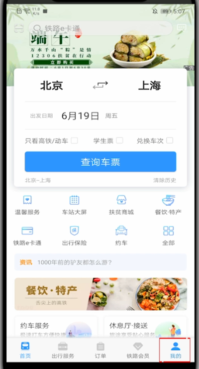 12306怎么修改用戶(hù)名？教你修改鐵路12306用戶(hù)名的方法