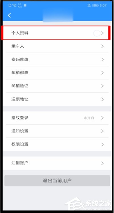 12306怎么修改用戶(hù)名？教你修改鐵路12306用戶(hù)名的方法