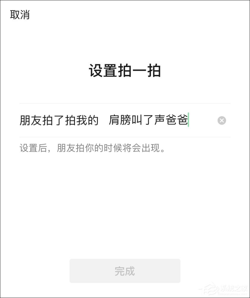 微信拍一拍可以加后綴嗎？當然！創(chuàng)意搞笑后綴弄起來！