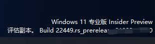 Win11 22449出現評估副本怎么回事 評估副本水印怎么消除