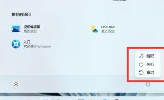 Win11關(guān)機按鈕在哪?Win11系統(tǒng)怎么樣關(guān)機