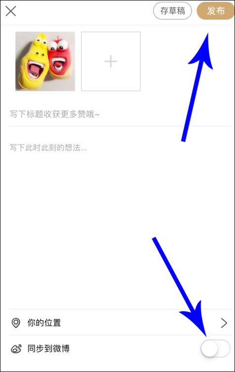 綠洲怎樣同步到微博?三個步驟告訴你!