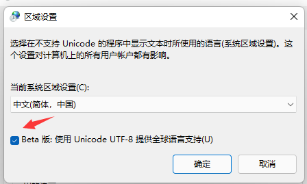 Win11個(gè)別軟件亂碼怎么解決？Win11個(gè)別軟件亂碼解決方法分享