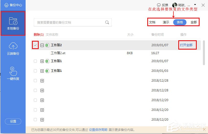WPS使用小技巧:恢復未保存的文檔