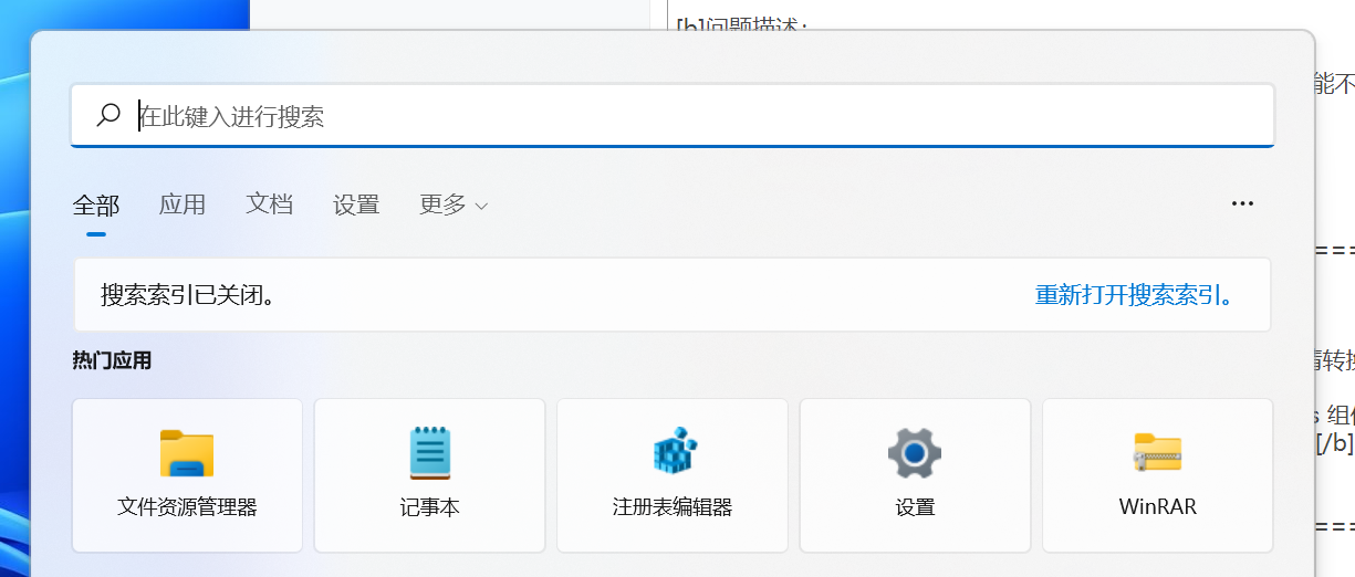 Win11 22000.176或22449.1000搜索欄搜索功能不可用解決方法