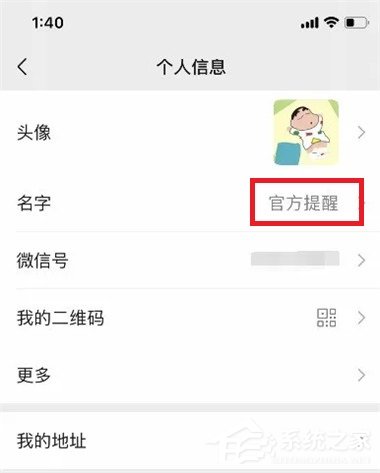 微信官方提醒怎么弄？“對(duì)方是你爸爸說話注意點(diǎn)”設(shè)置方法來啦！