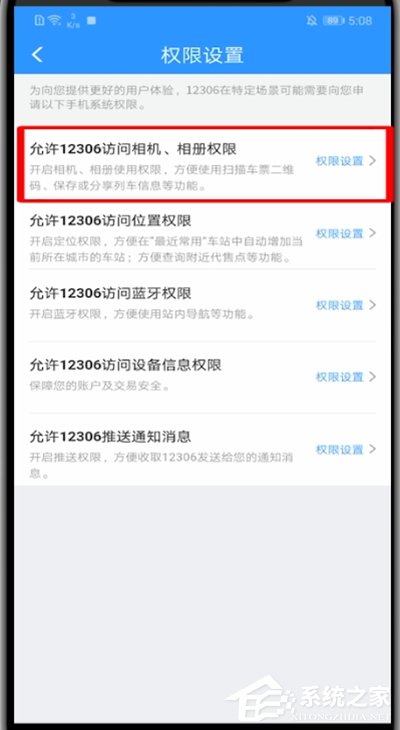 12306無法啟動相機怎么辦？一招教你快速開啟相機！