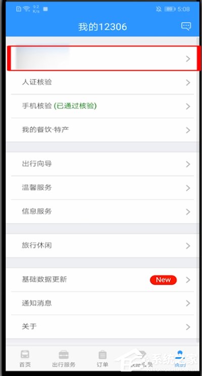 12306無法啟動相機怎么辦？一招教你快速開啟相機！