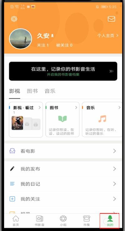 豆瓣終于出夜間模式了！快點(diǎn)來(lái)看看豆瓣開啟夜間模式的方法吧！