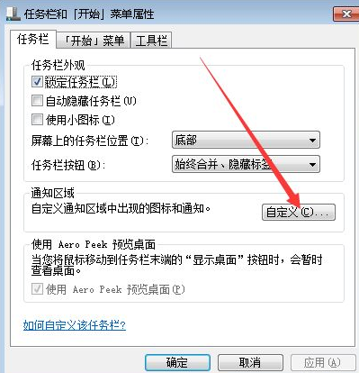 Win7怎么隱藏任務(wù)欄圖標(biāo)？Win7隱藏任務(wù)欄圖標(biāo)的方法