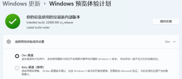 不符合要求的老電腦升級Beta和Dev版本的Win11系統(tǒng)的方法