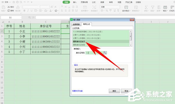 如何提取身份證的出生日期？使用wps表格輕松搞定！