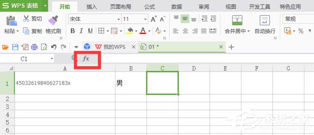 怎么提取身份證性別?WPS提取身份證性別的方法介紹