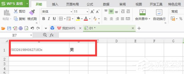 怎么提取身份證性別?WPS提取身份證性別的方法介紹