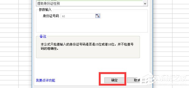 怎么提取身份證性別?WPS提取身份證性別的方法介紹