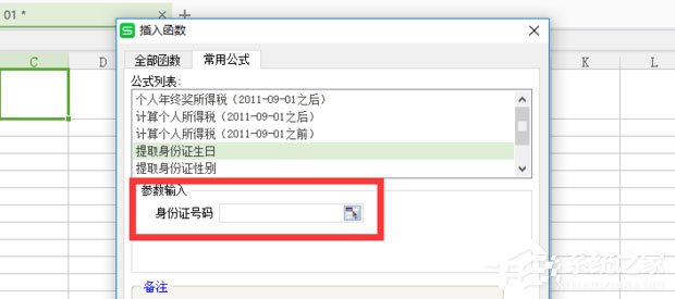 怎么提取身份證性別?WPS提取身份證性別的方法介紹