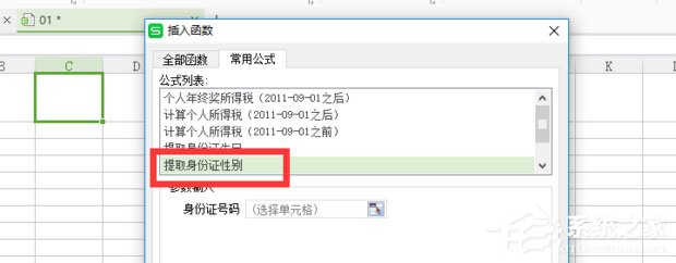 怎么提取身份證性別?WPS提取身份證性別的方法介紹