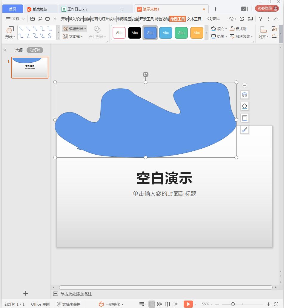 PPT怎么制作曲線型封面？