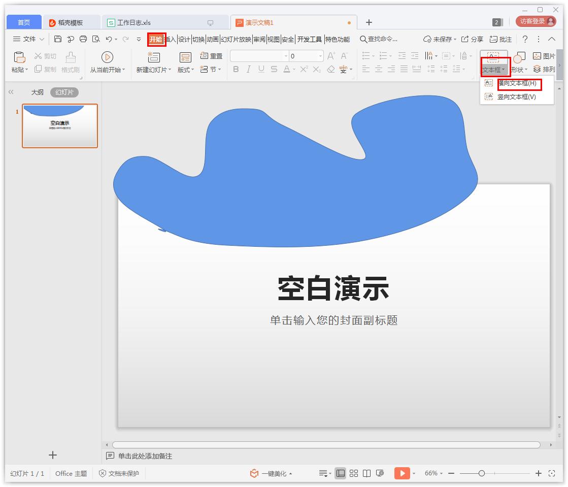 PPT怎么制作曲線型封面？