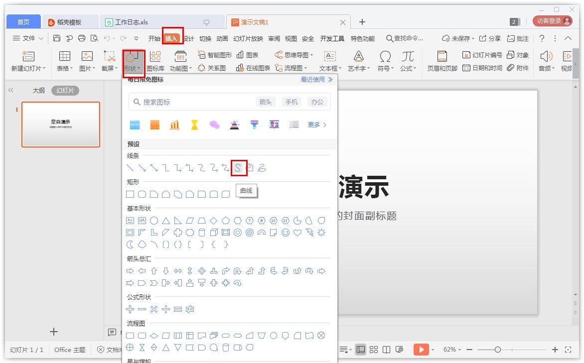 PPT怎么制作曲線型封面？