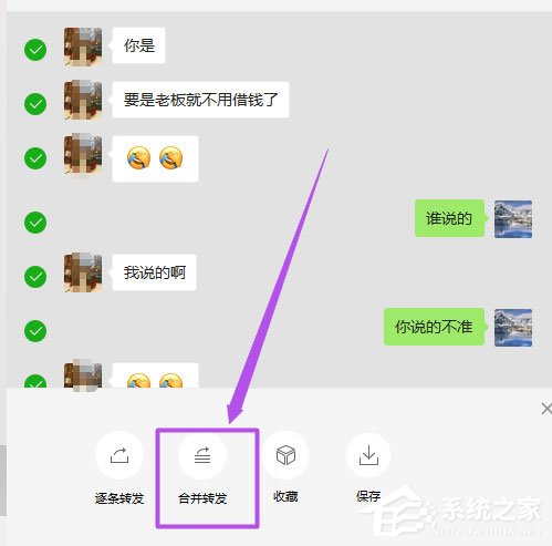微信電腦版合并轉(zhuǎn)發(fā)聊天記錄的方法步驟