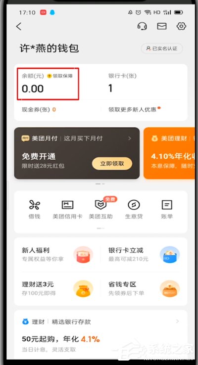 手機美團余額在哪里查看？教你輕松查看美團錢包的方法！