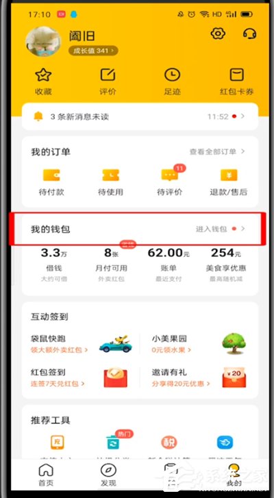 手機美團余額在哪里查看？教你輕松查看美團錢包的方法！