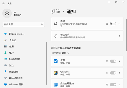 Win11如何關閉系統通知？Win11關閉系統通知的方法